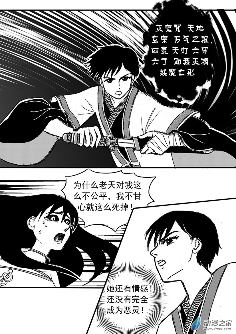 第02话 恶灵之符咒-第2话