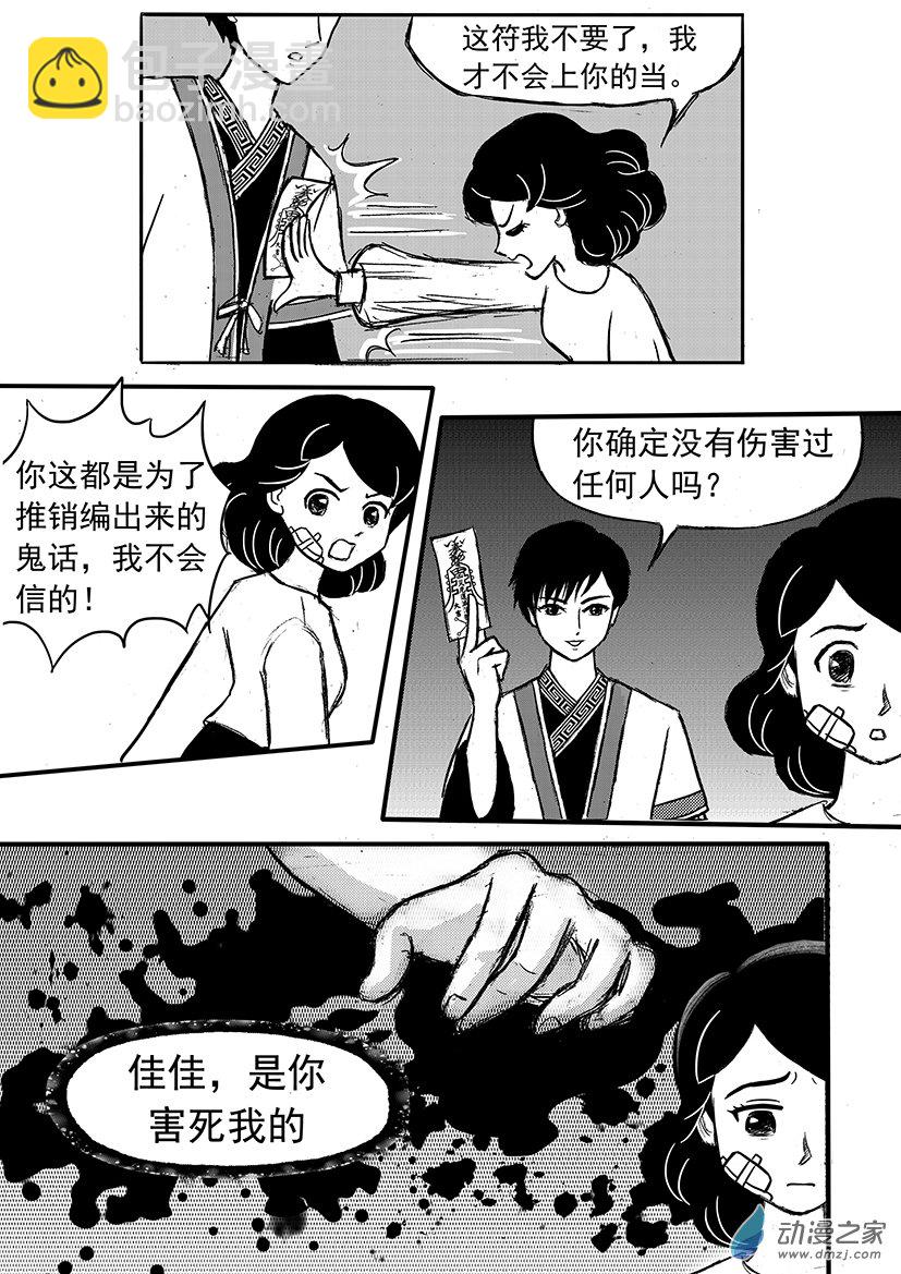 第02话 恶灵之符咒-第2话