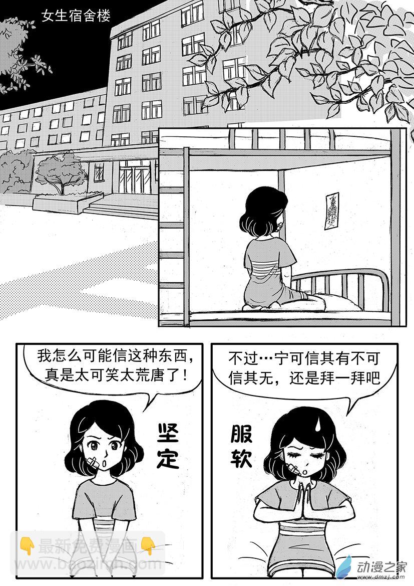 第02话 恶灵之符咒-第2话