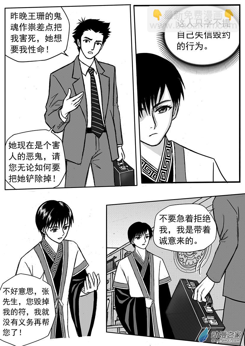 第14话 一箱钱的诱惑-第14话