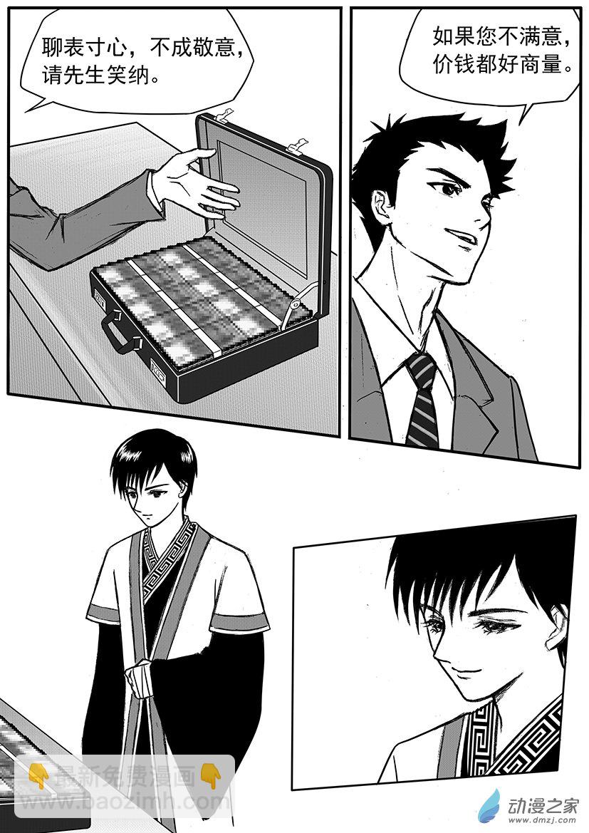 第14话 一箱钱的诱惑-第14话