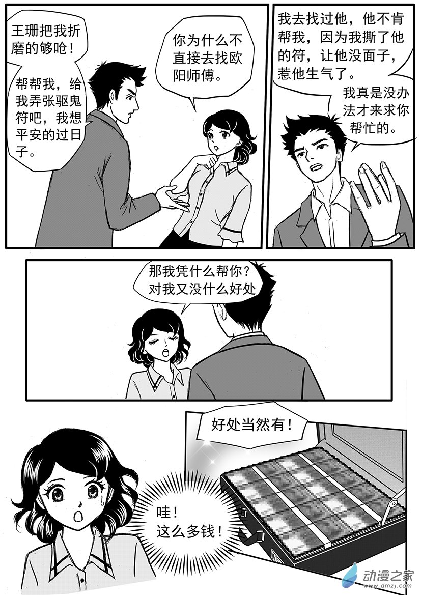 第14话 一箱钱的诱惑-第14话