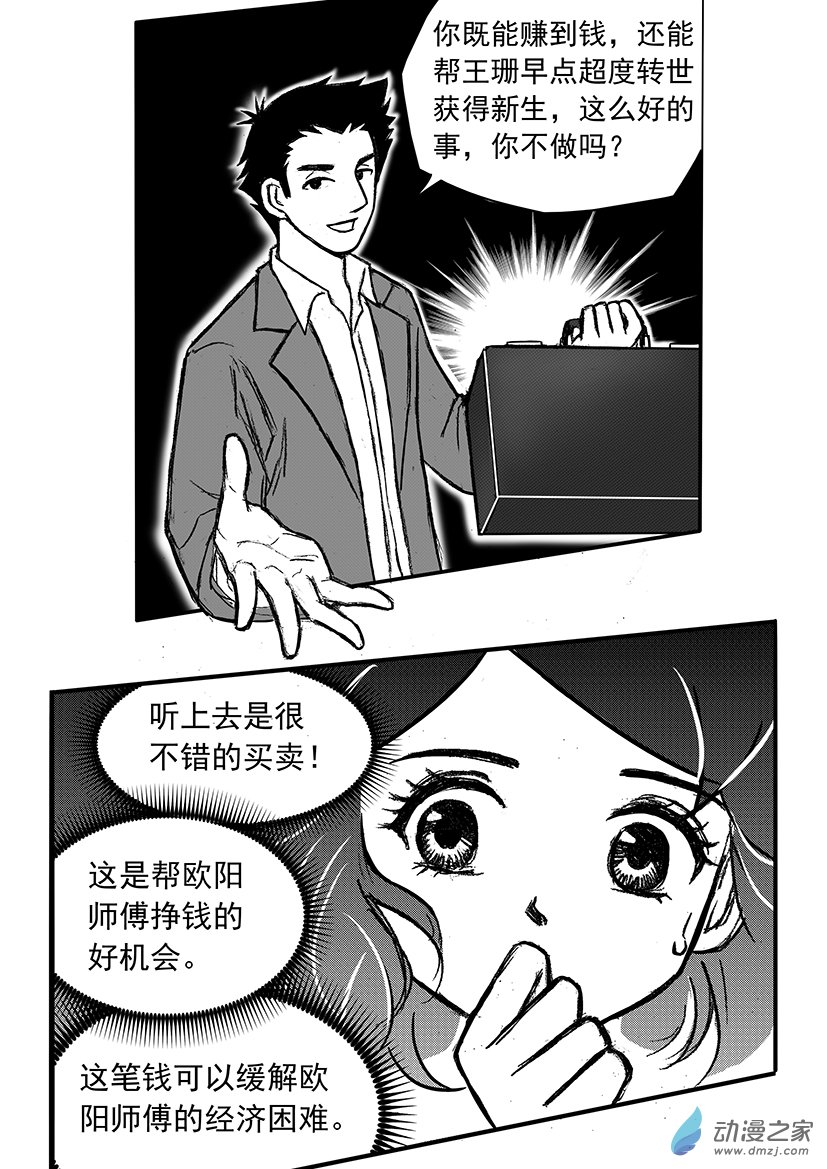 第14话 一箱钱的诱惑-第14话