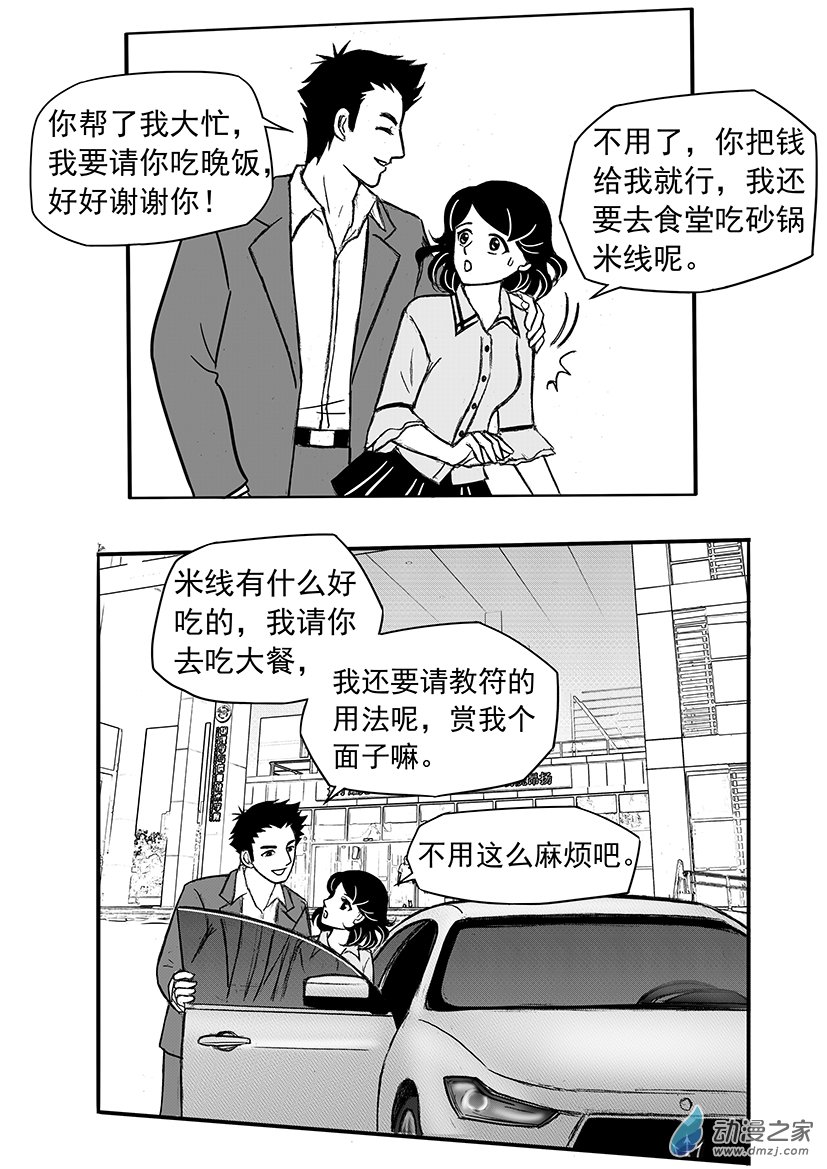 第14话 一箱钱的诱惑-第14话