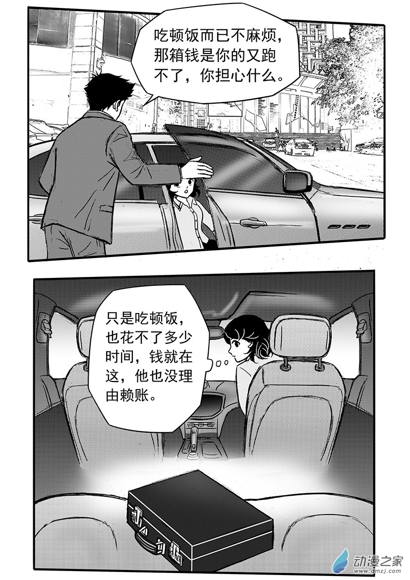 第14话 一箱钱的诱惑-第14话