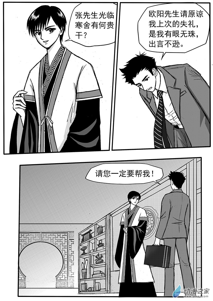 第14话 一箱钱的诱惑-第14话