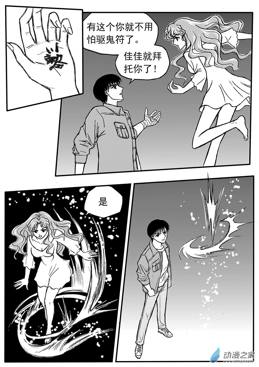 第16话 呼唤欧阳法师-第16话