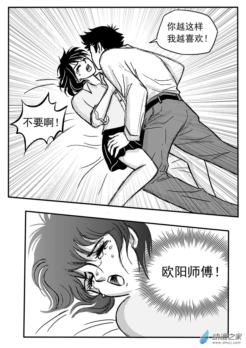 第16话 呼唤欧阳法师-第16话