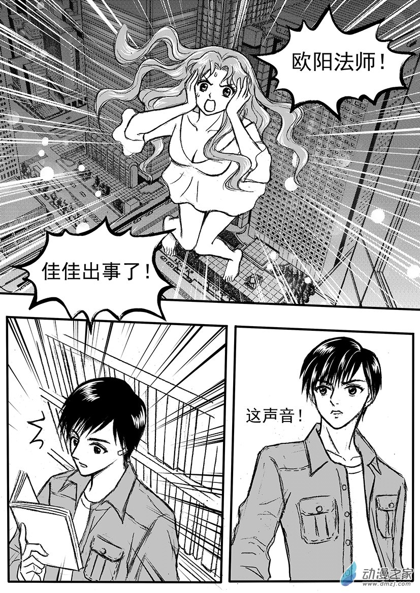 第16话 呼唤欧阳法师-第16话