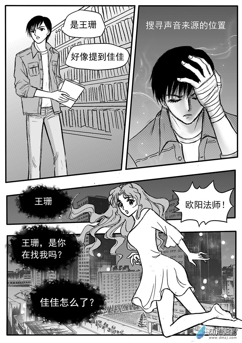 第16话 呼唤欧阳法师-第16话