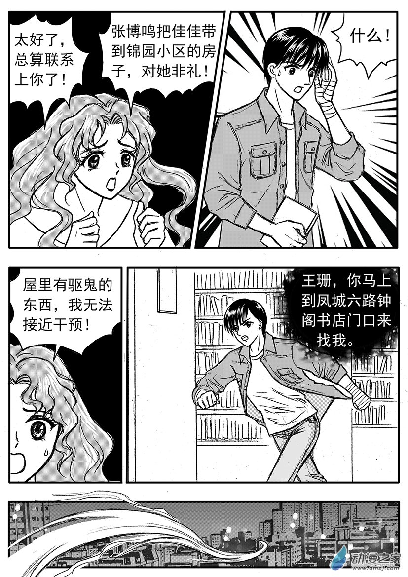 第16话 呼唤欧阳法师-第16话