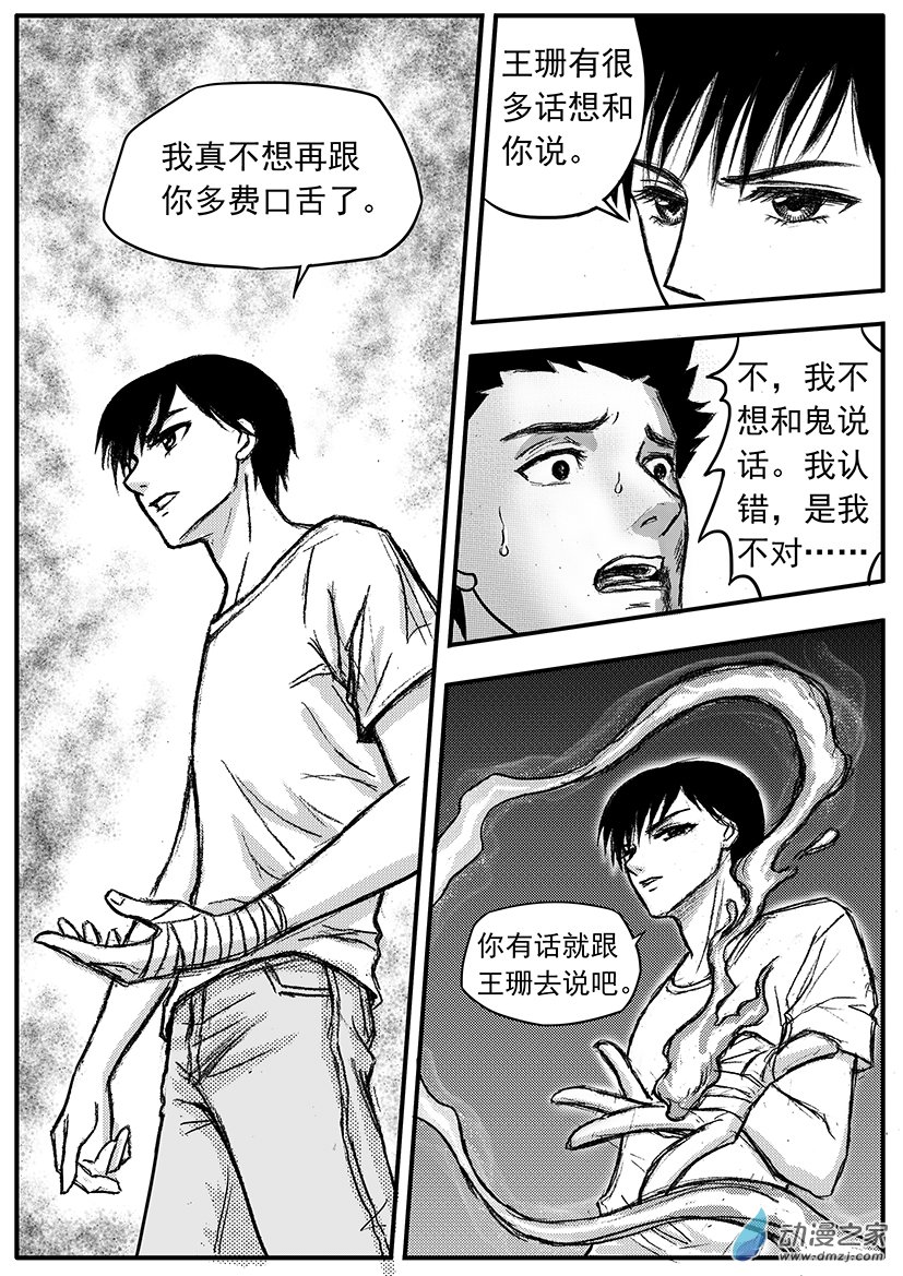 第18话（上） 白绫之惩罚-第18话