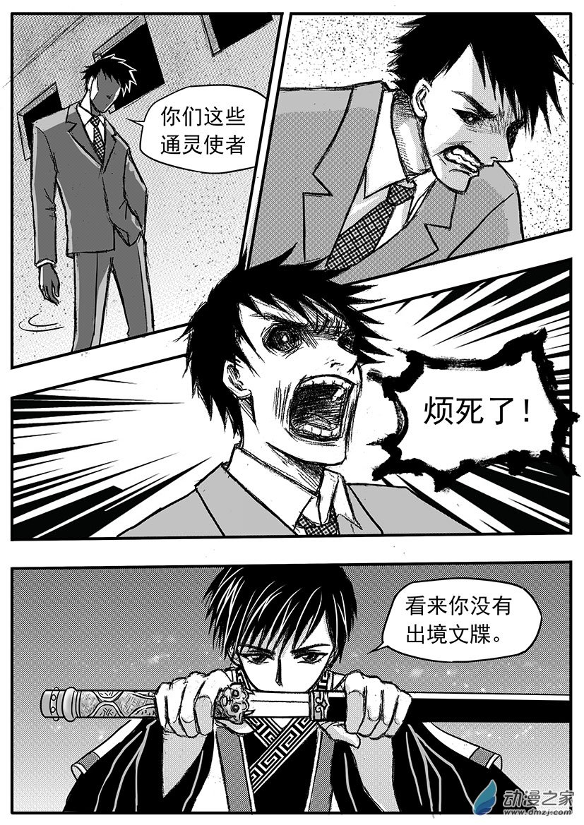 第20话（上） 冥界信使来也-第22话