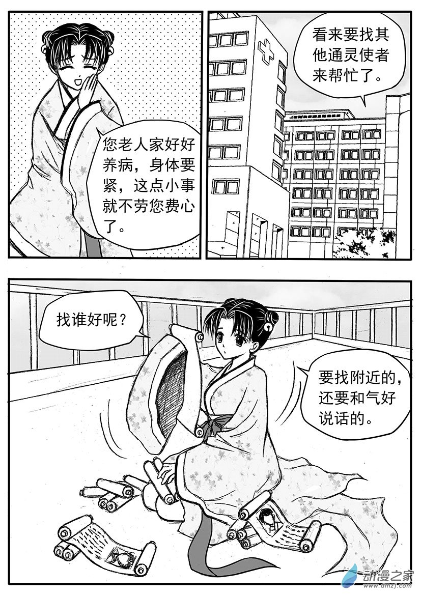 第20话（上） 冥界信使来也-第22话