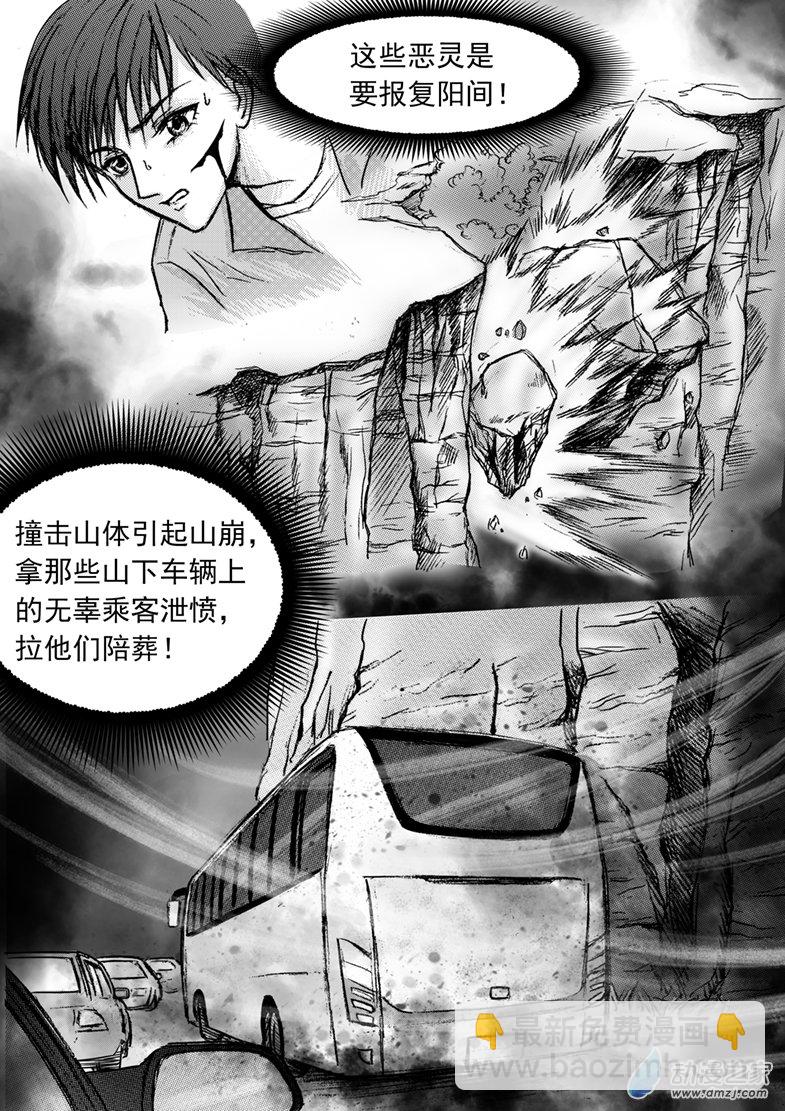 第27话 恶灵之积怨-第30话