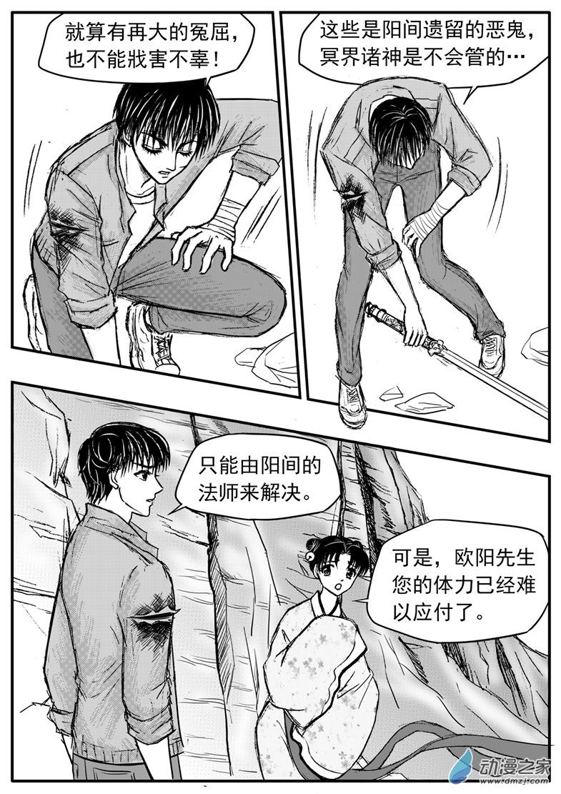 第27话 恶灵之积怨-第30话