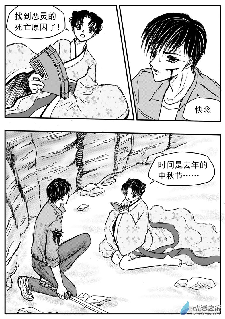 第27话 恶灵之积怨-第30话