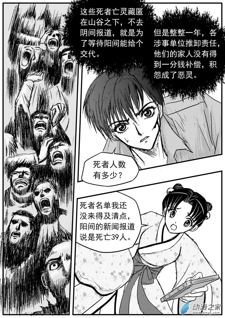 第27话 恶灵之积怨-第30话