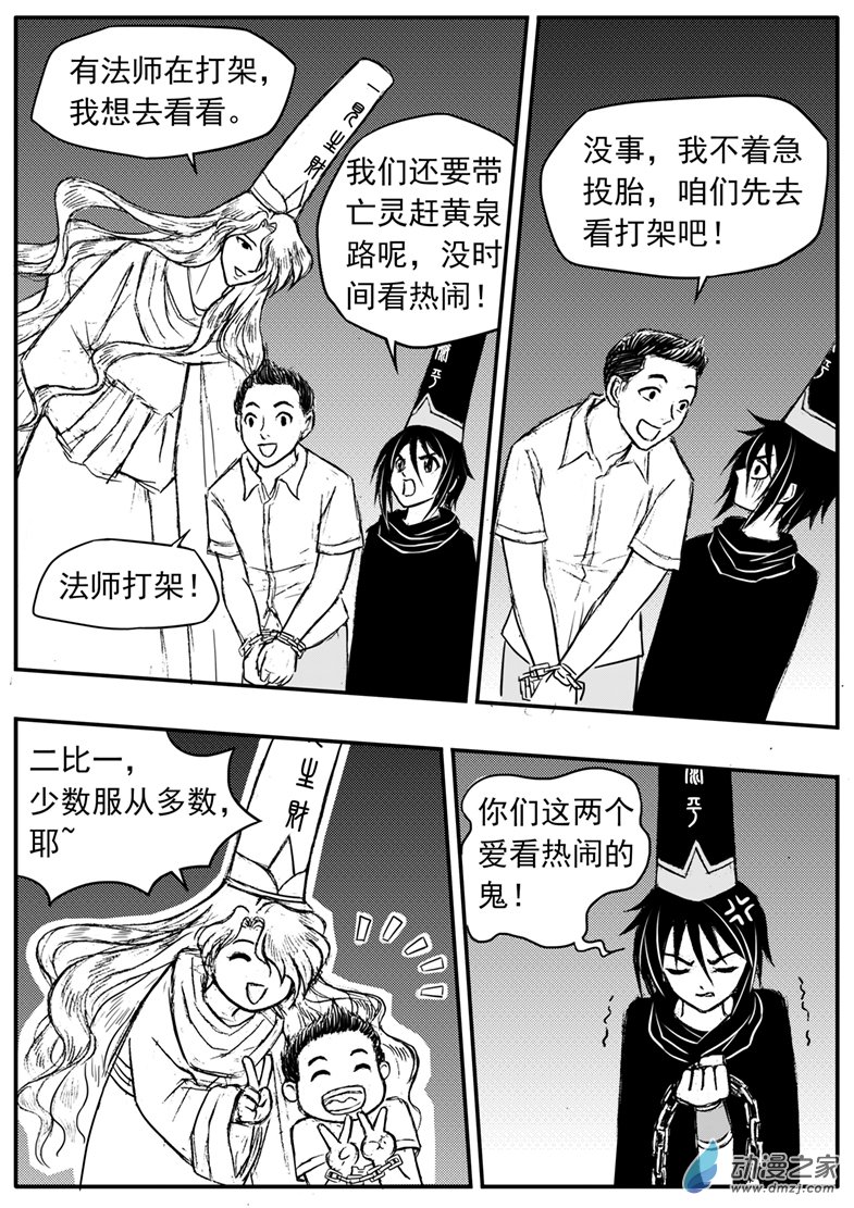 第29话（上） 爱看热闹的鬼-第32话