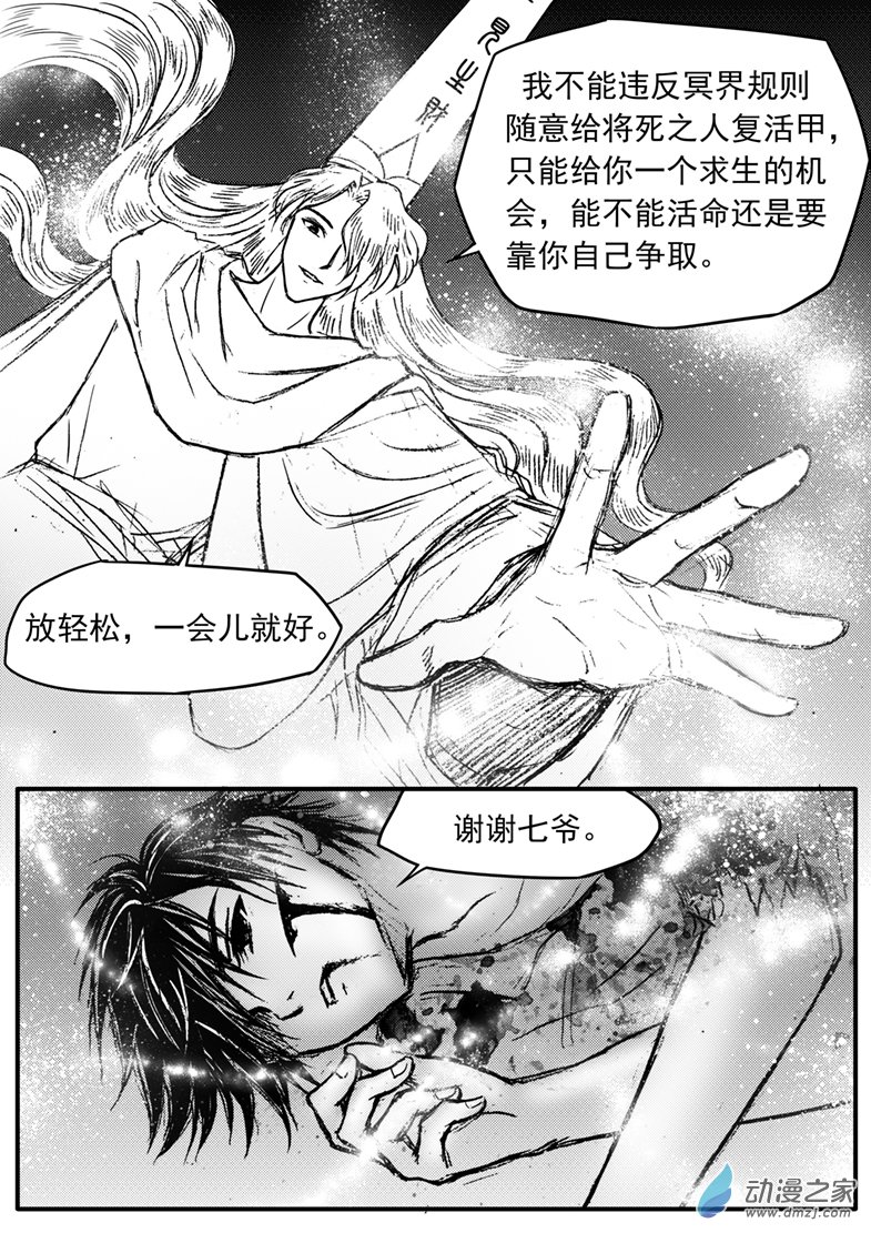 第30话 命悬一线-第34话