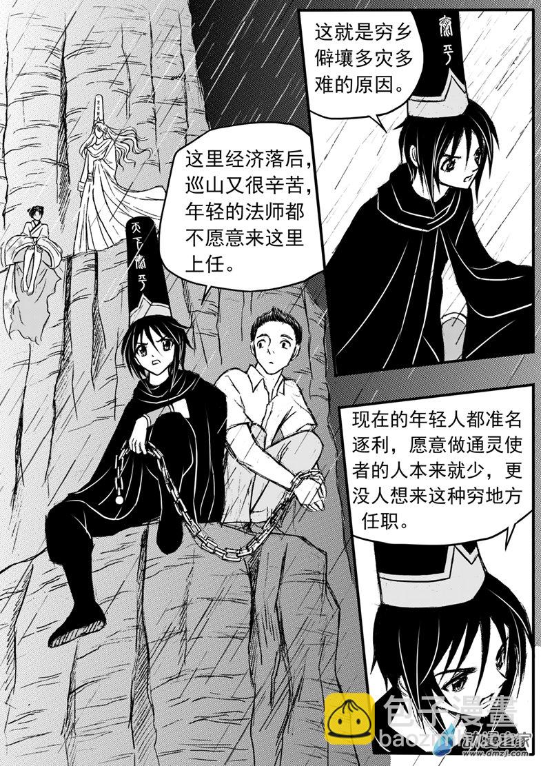 第32话 搭救-第36话