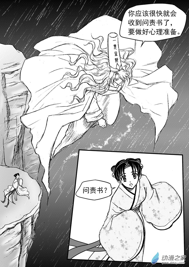 第32话 搭救-第36话