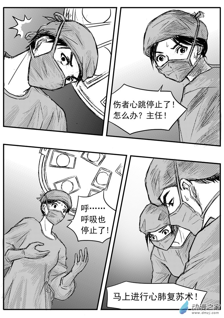 第34话 男主心跳停止-第38话