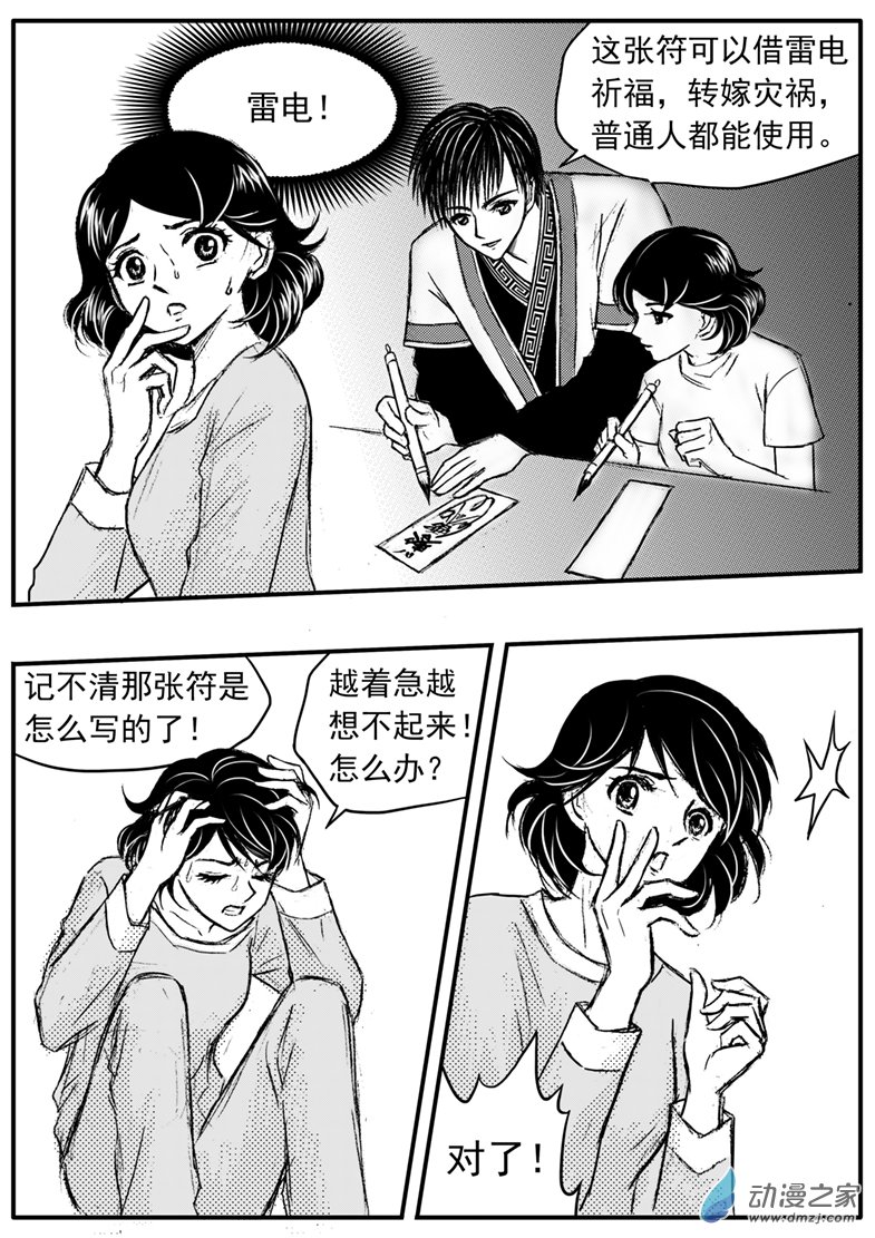 第34话 男主心跳停止-第38话