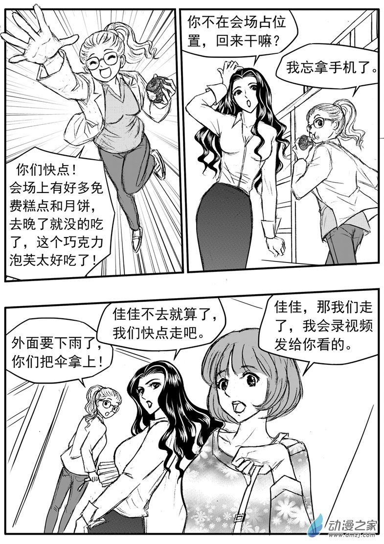 第34话 男主心跳停止-第38话