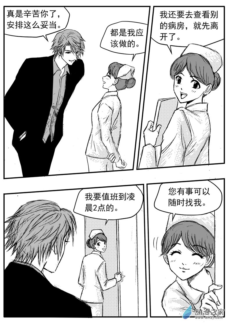 第36话 VIP病房-第40话