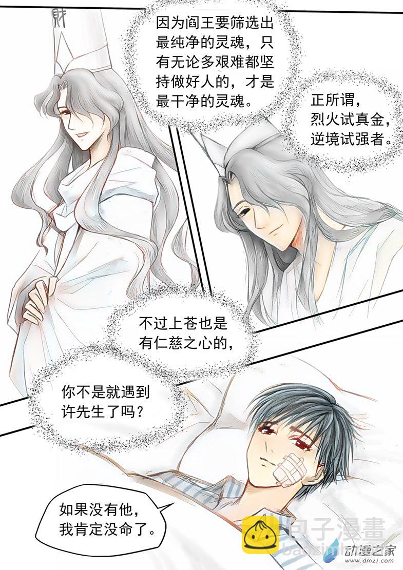 第38话 游戏规则-第42话