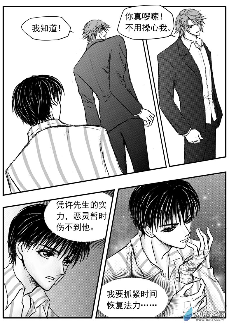 第46话 凡人与恶鬼的对决-第50话