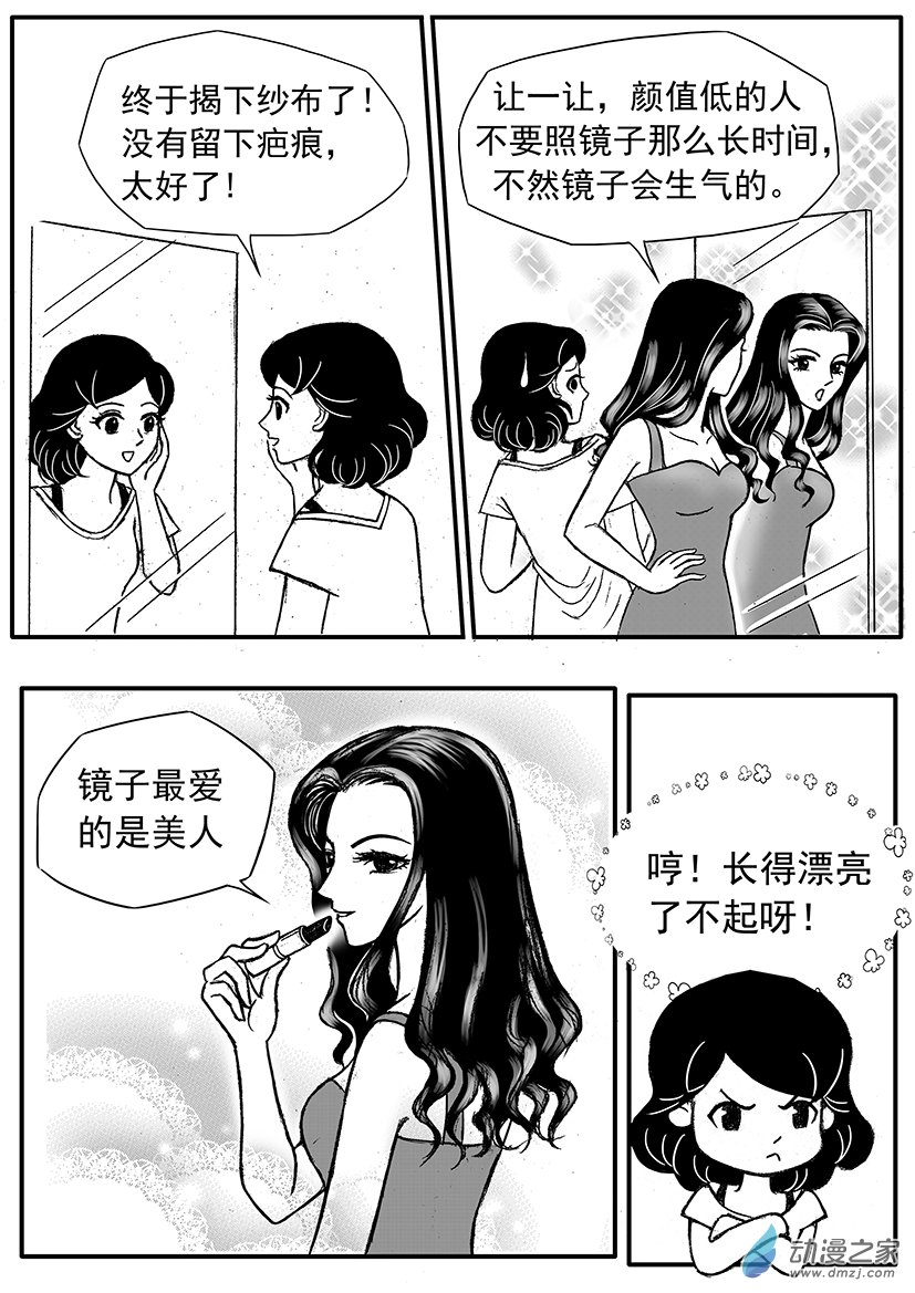 第06话 校花之死-第6话