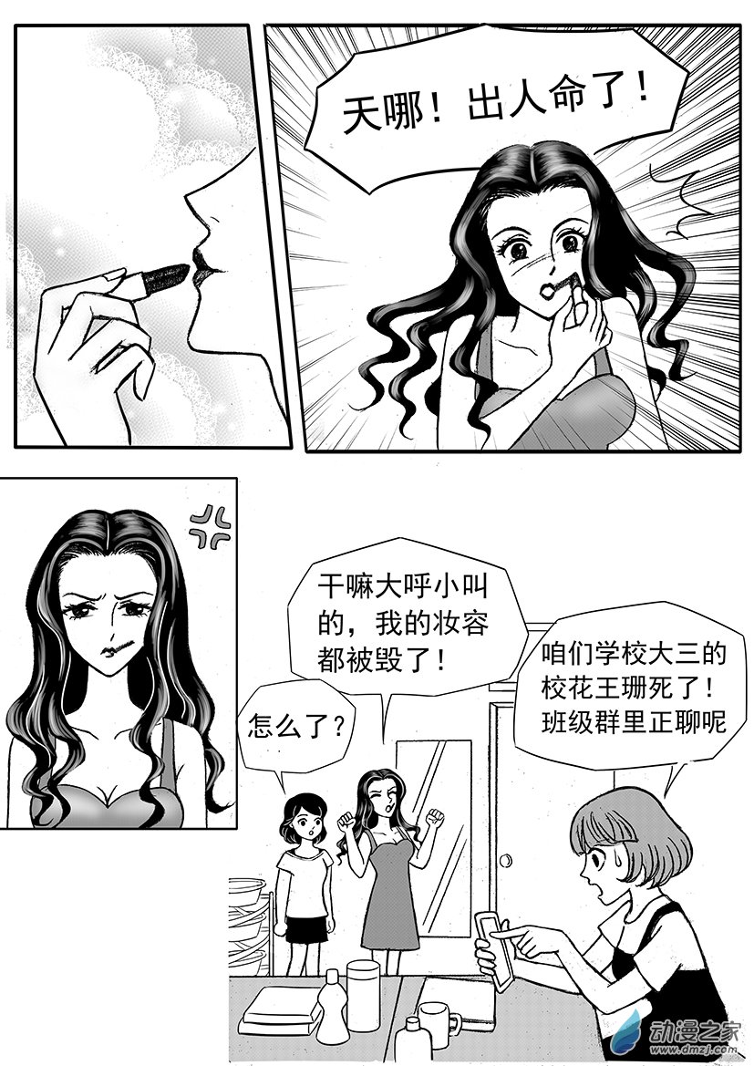 第06话 校花之死-第6话