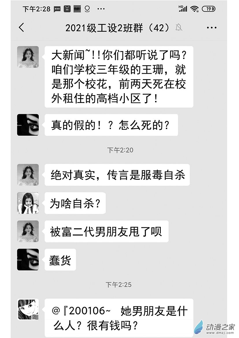 第06话 校花之死-第6话