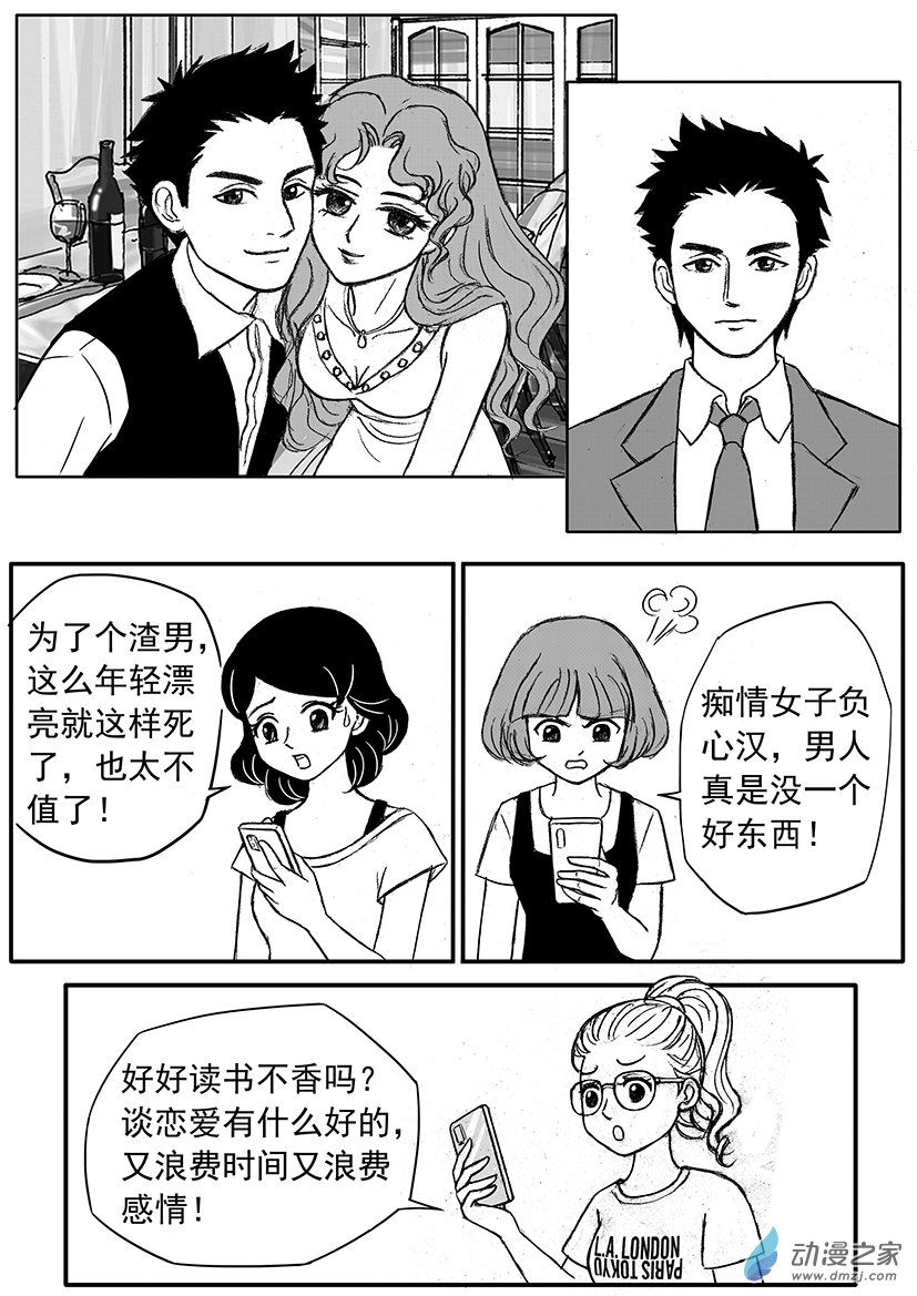 第06话 校花之死-第6话