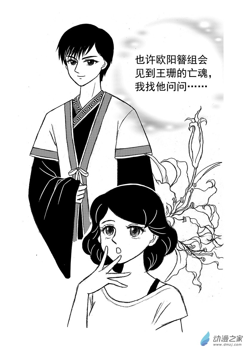 第06话 校花之死-第6话