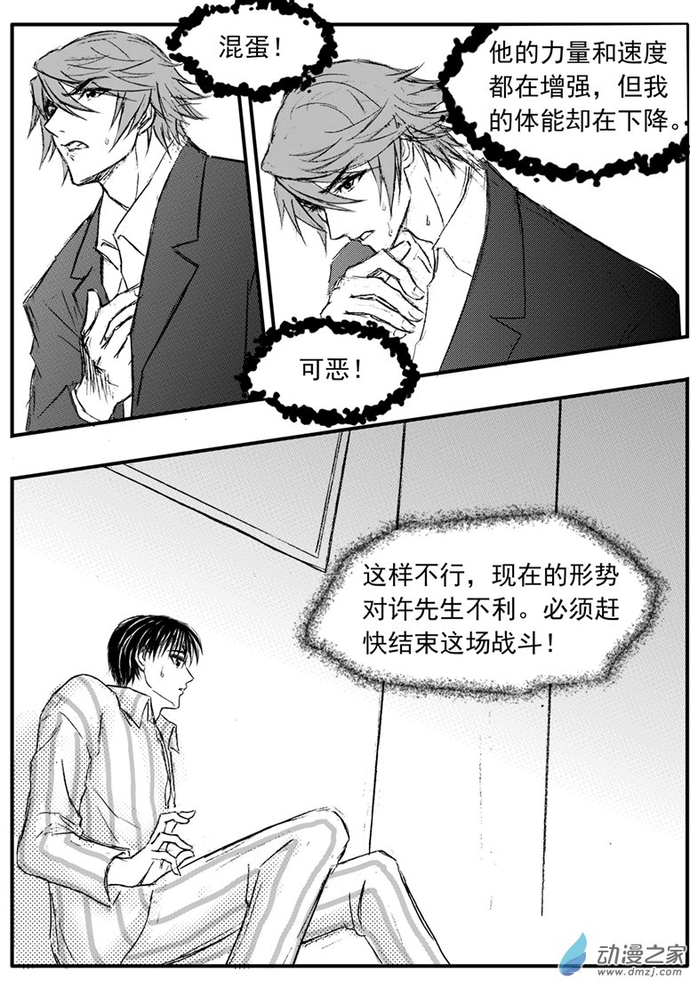 第48话 男二有危险-第52话