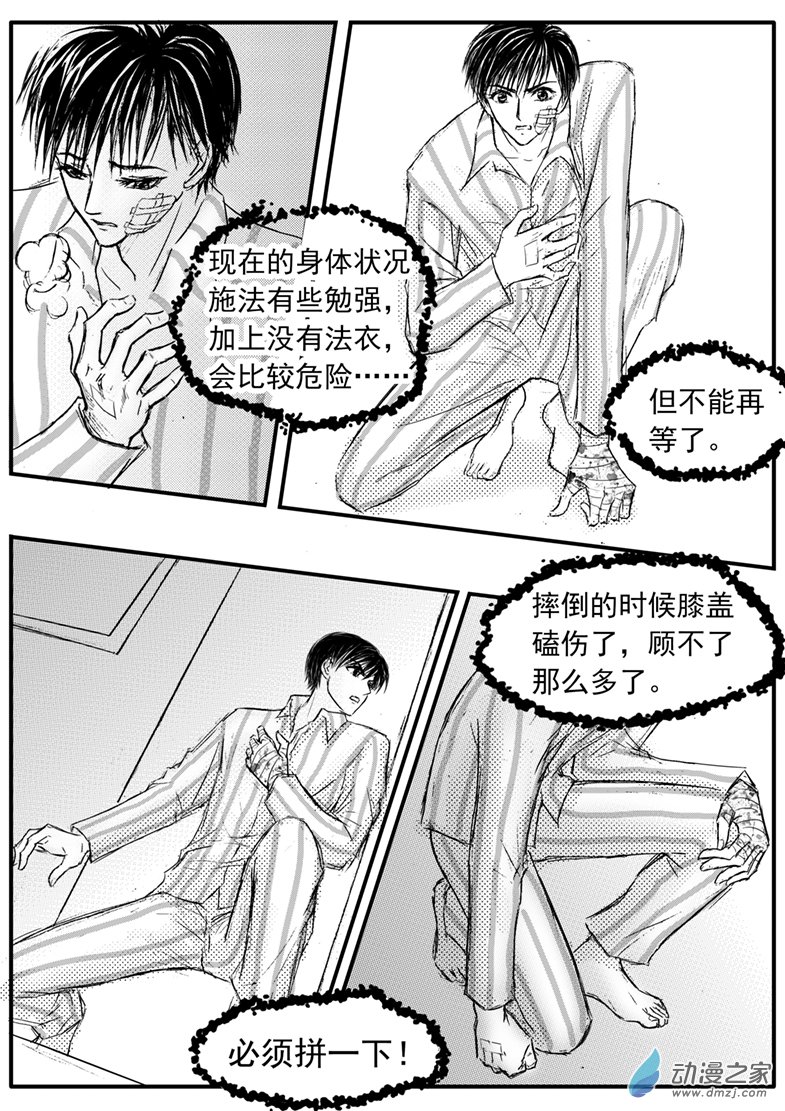 第48话 男二有危险-第52话