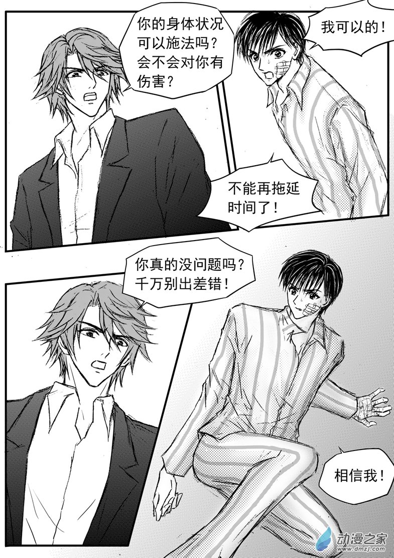 第48话 男二有危险-第52话