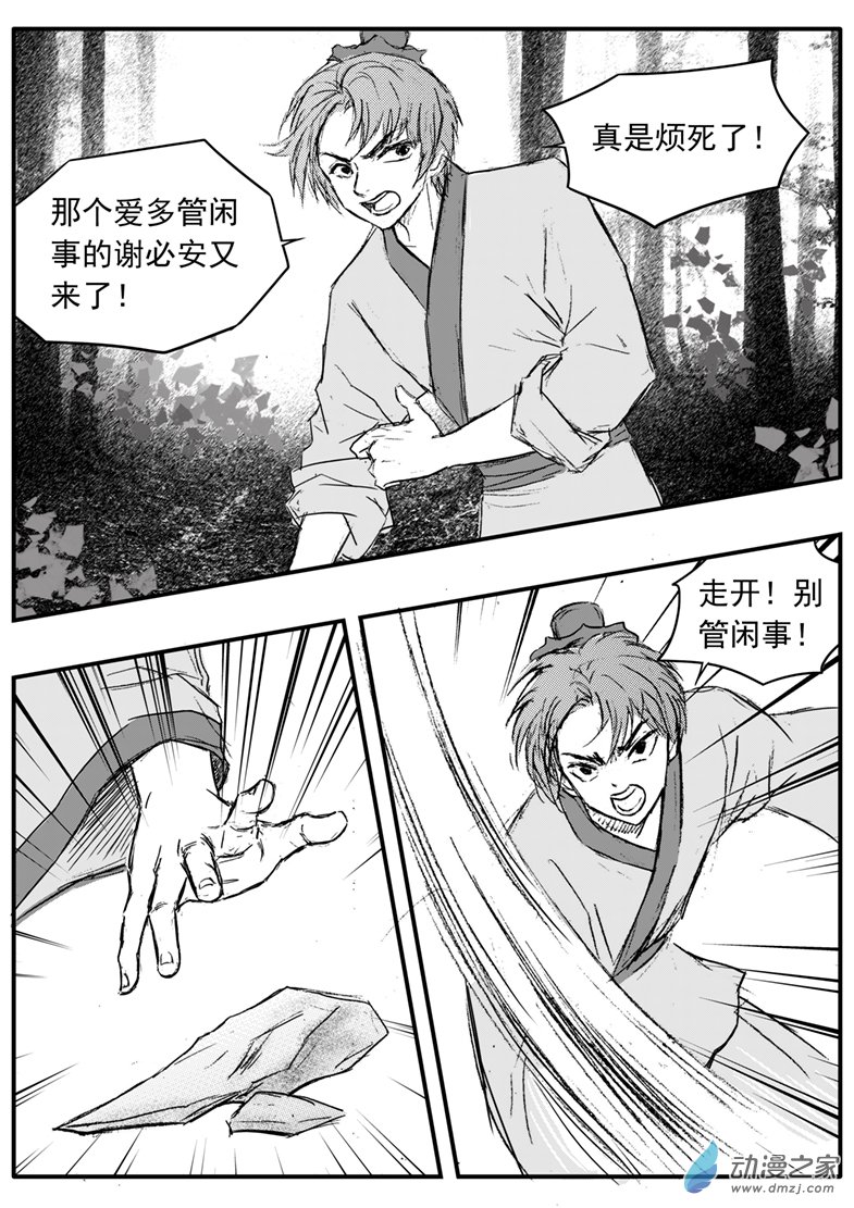 第54话 受欺负的少年-第58话