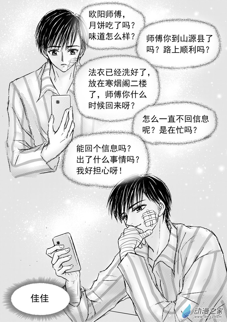 第56话 手机短信-第60话