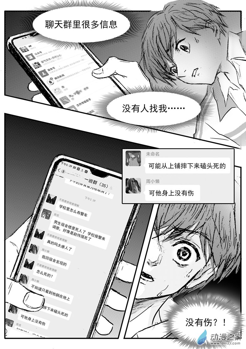 第60话 同学之死-第64话