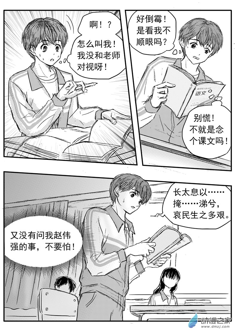 通靈先生 - 第62話 背後的秘密 - 4
