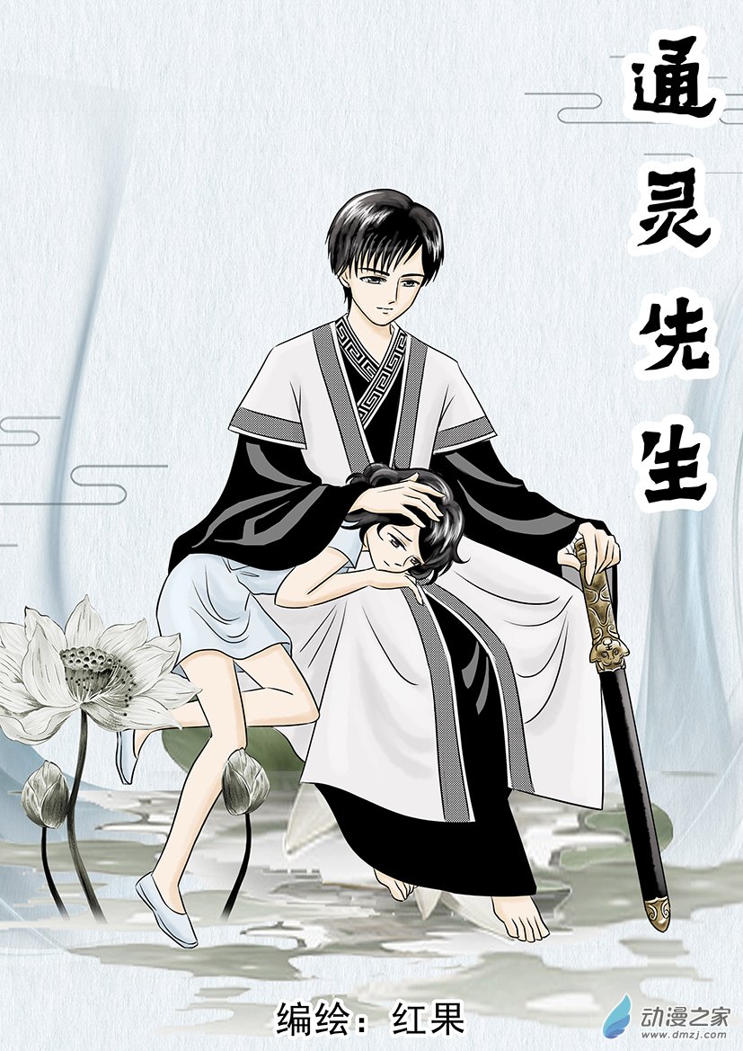 第10话 斩断桃花符-第10话