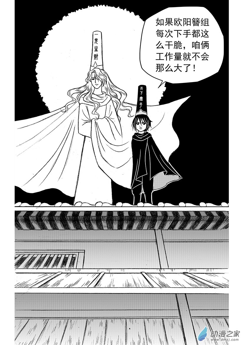 第10话 斩断桃花符-第10话