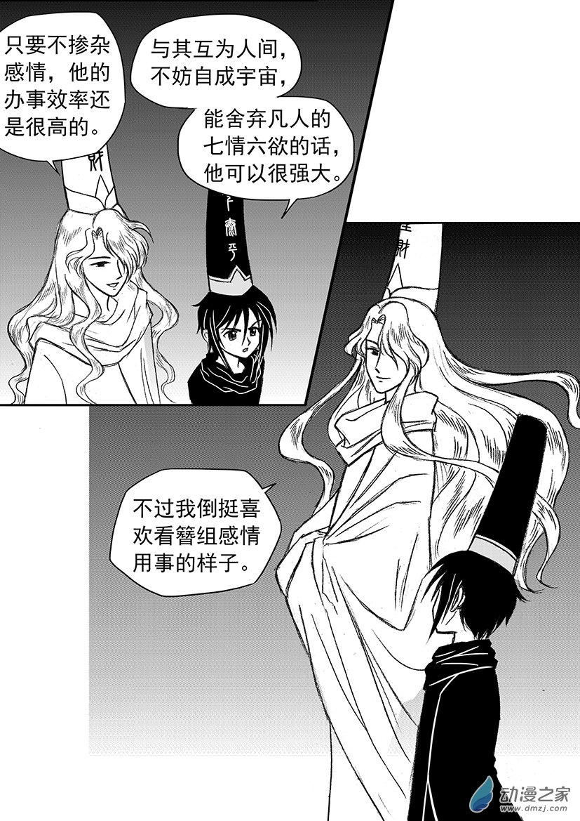 第10话 斩断桃花符-第10话