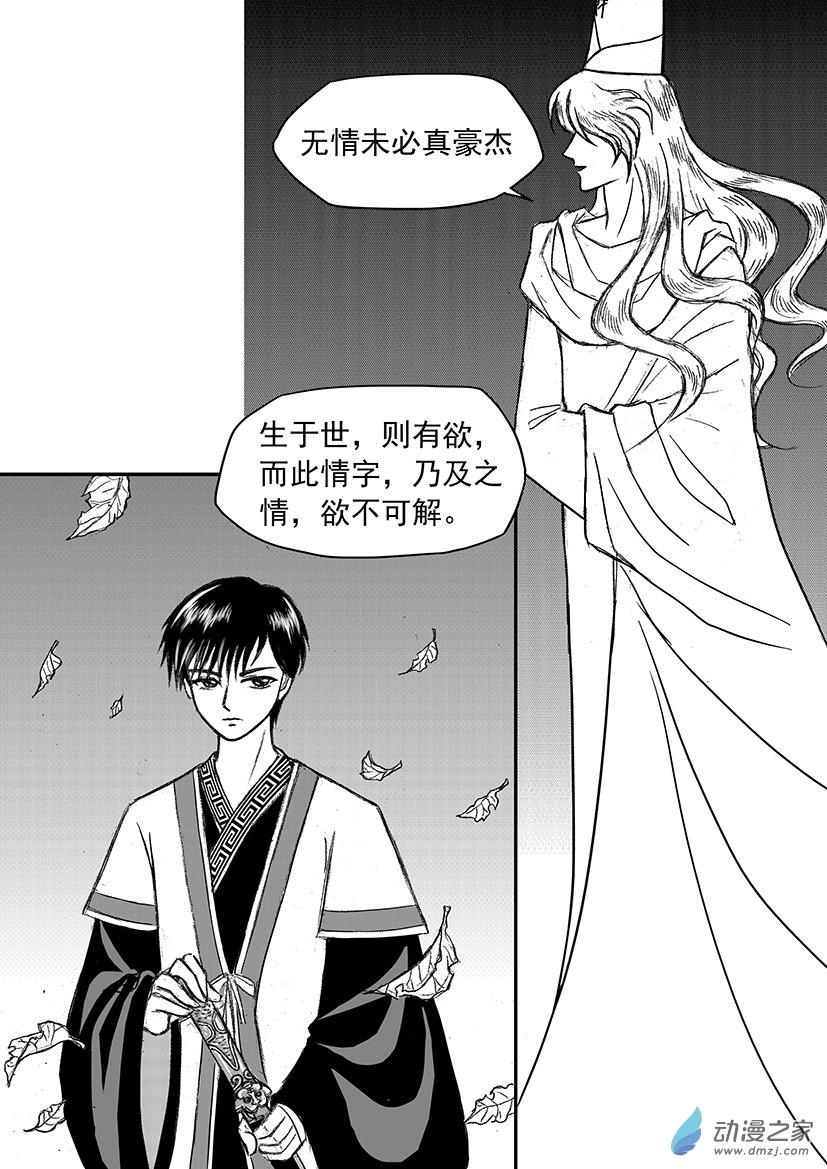 第10话 斩断桃花符-第10话