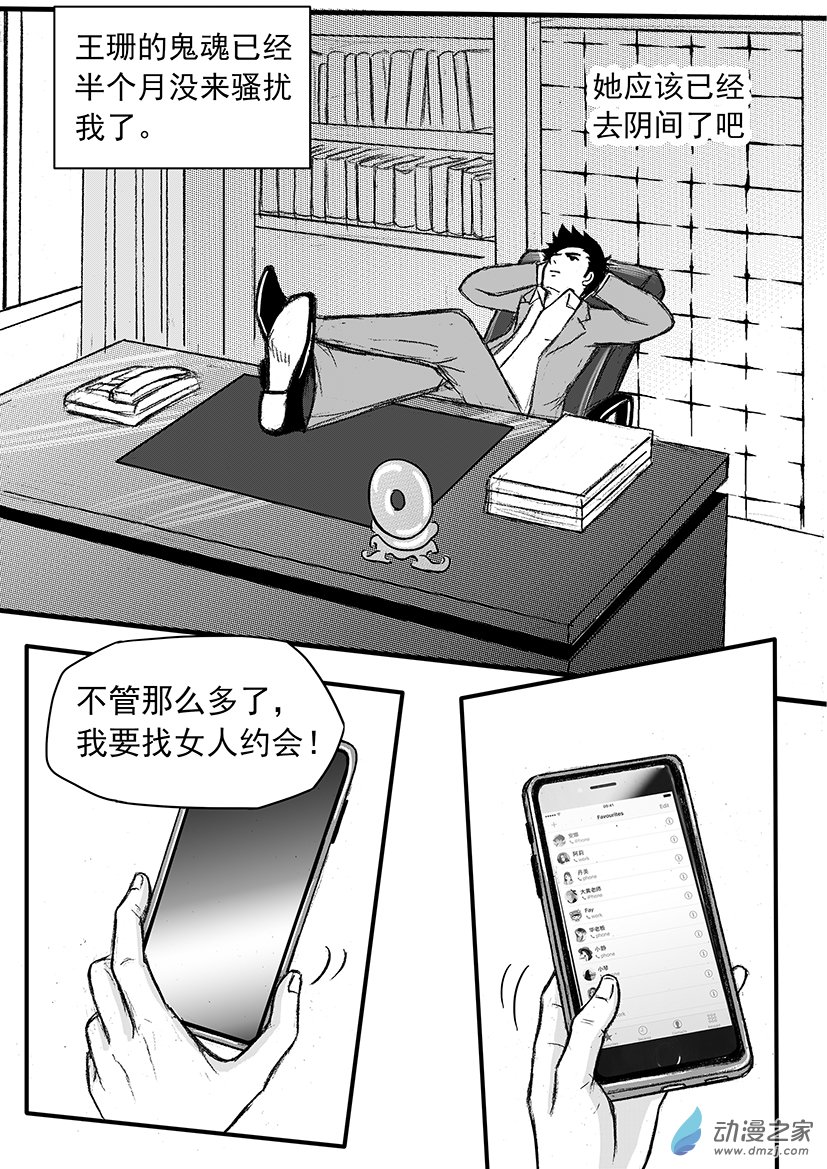 第10话 斩断桃花符-第10话