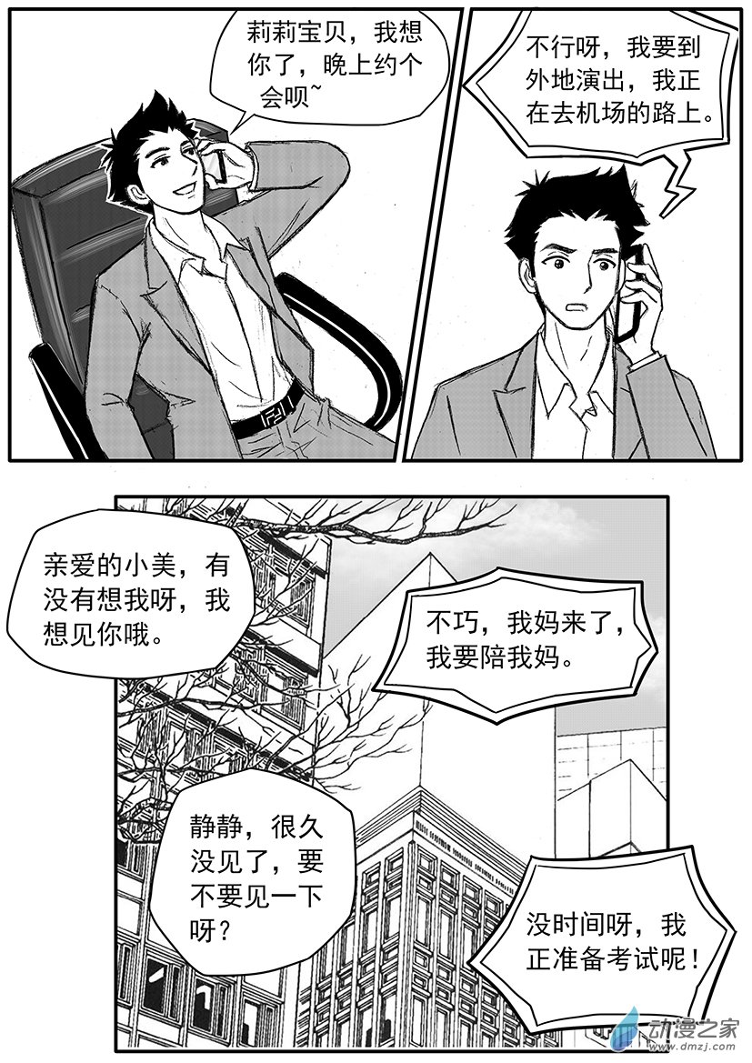 第10话 斩断桃花符-第10话